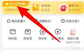 京东会员自动续费关闭方法详解