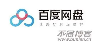 百度网盘网页版登录指南