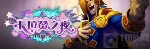 炉石传说卡拉赞之夜歌剧院奖励获取玩法