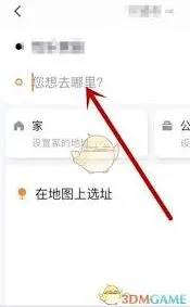 T3出行打车的完整教程