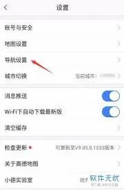 高德地图电量消耗优化指南