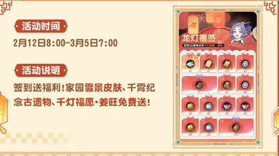 杖剑传说千霄限节春节活动汇总