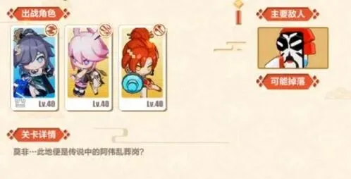 崩坏3孤魂岗打法技巧 似魅非媚第三关攻略