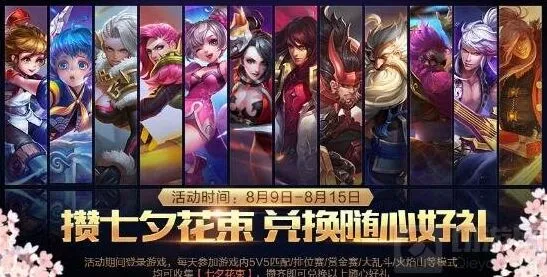 王者荣耀七夕花束获取攻略分享