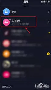 抖音互动消息设置技巧