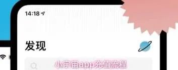 小宇宙app充值功能使用教程