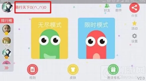 《贪吃蛇大作战》名字颜文字添加流程