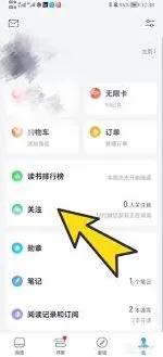 微信读书读书小队位置在哪里