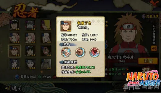 火影忍者：秋道丁次疾风传技能全览