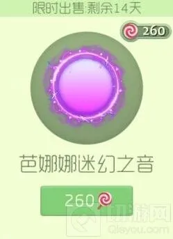 球球大作战芭娜娜迷幻之音光环全介绍