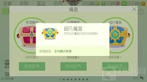超凡圣衣合成材料指南：球球大作战