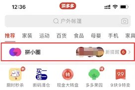 拼小圈账号绑定技巧分享