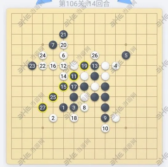 微信欢乐五子棋106关过关方法