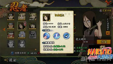 火影忍者日向花火角色介绍教程