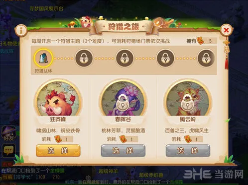 梦幻西游手游狩猎之旅详解