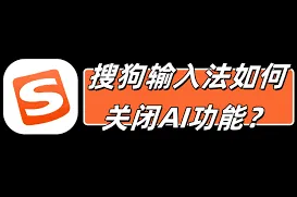 百度输入法长句预测关闭操作详解