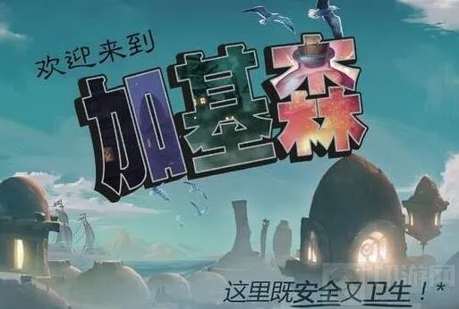 炉石传说加基森版本玩法介绍