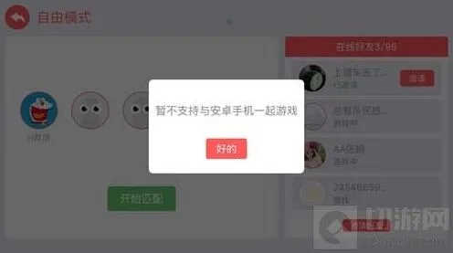 《贪吃蛇大作战》跨平台联机攻略