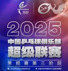 微博看2025乒超联赛直播技巧