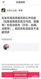 抖音火山版账号关联抖音技巧分享