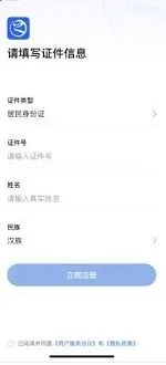 浙里办如何注册个人账号技巧