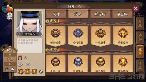 阴阳师手游徽章墙系统详解