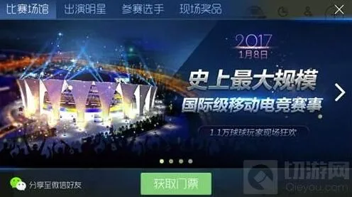《球球大作战》全球总决赛门票出售截止时间攻略