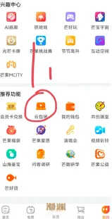 芒果TV云包场领取技巧分享