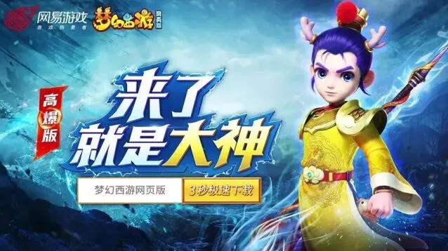 梦幻西游网页版 勇闯火焰山攻略