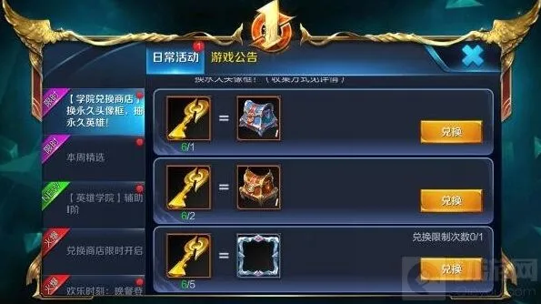 王者荣耀英雄学院兑换解析详细教程