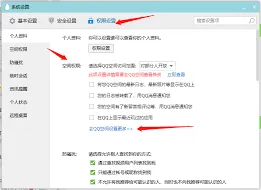 QQ空间访问异常应对指南