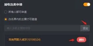 虎牙直播连麦功能使用指南