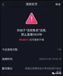 抖音直播权限被封禁的解封方法