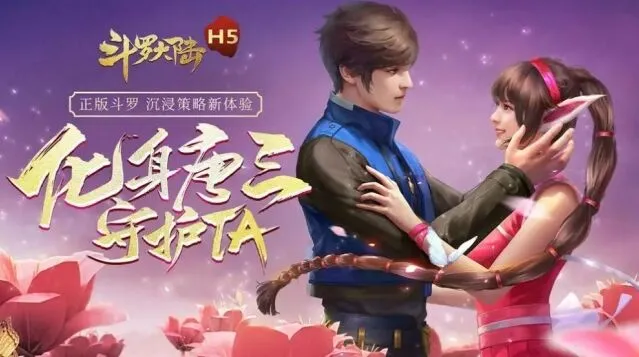《斗罗大陆》回归服激活码技巧分享