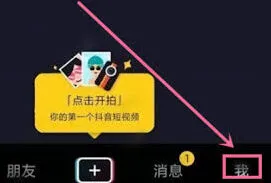 抖音极速版浏览记录删除指南
