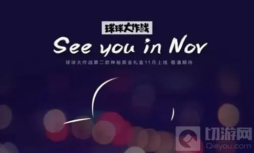 《球球大作战》黑金礼盒获取教程