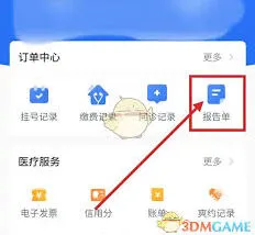 慧医如何缴费技巧分享