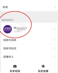 微信视频号注册账号技巧分享