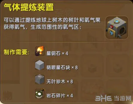 迷你世界气体提炼装置怎么得 最全攻略