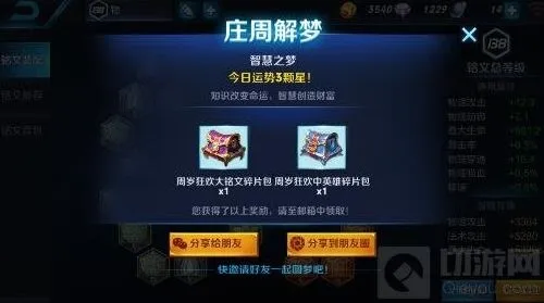 王者荣耀 庄周之梦活动攻略