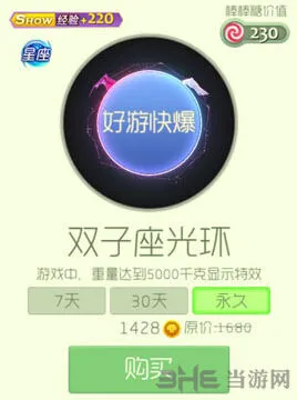 球球大作战双子座光环获取全攻略