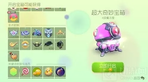 球球大作战4级超大宝箱圣衣材料一览