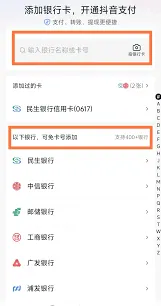抖音银行卡绑定数量要求分享