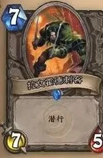 炉石传说潜行与圣盾知识问答