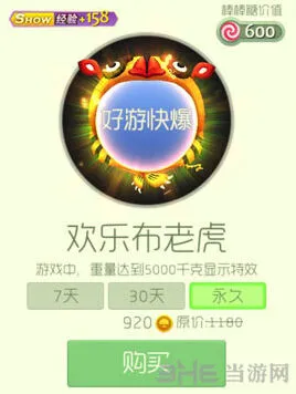 球球大作战光环快乐布老虎获得方法