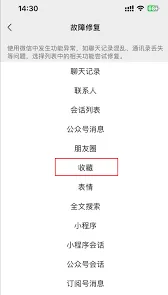微信收藏夹内容丢失怎么找回