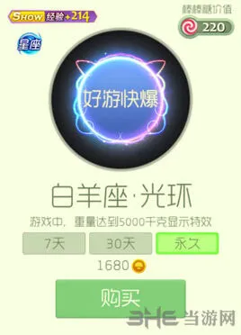 球球大作战白羊座光环如何获得详解