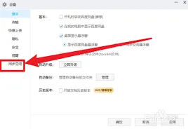 百度网盘桌面快捷方式设置技巧