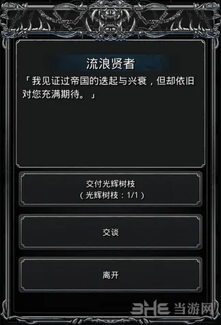 地下城堡2流浪贤者任务全攻略