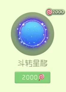 球球大作战斗转星移光环价格揭秘